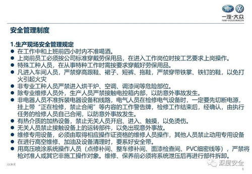 工廠相關(guān)方安全教育培訓(xùn)教材