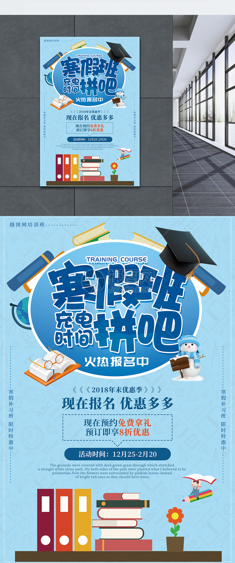 寒假班充電學(xué)習(xí)教育培訓(xùn)海報(bào)