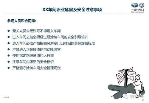 ‘工廠相關(guān)方安全教育培訓(xùn)教材’